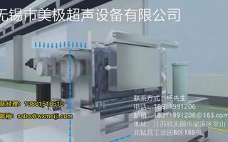 無錫市美極超聲設備有限公司 - 工業超聲波清洗機